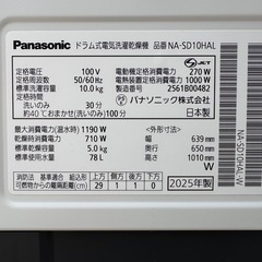 超美品✨Panasonic ドラム式洗濯機　2025年製　NA-SD10HALの画像