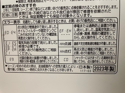 2023年式　
コロナ石油ファンヒーター　上位モデル