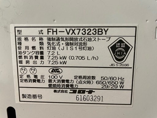 2023年式　
コロナ石油ファンヒーター　上位モデル