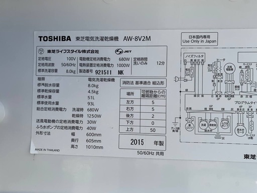 TOSHIBA 電気洗濯乾燥機  AW-8V2M