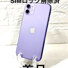 iPhone 11 パープル 64G au 解除済みの画像