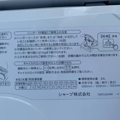 SHARP 電気洗濯乾燥機  ES-TX8CKSの画像