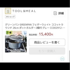 グリーンパン　鍋26センチの画像