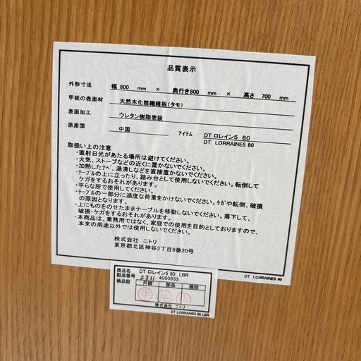 ニトリ　ダイニングテーブル