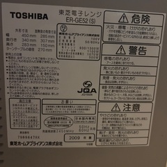 東芝製　電子レンジお譲りしますの画像