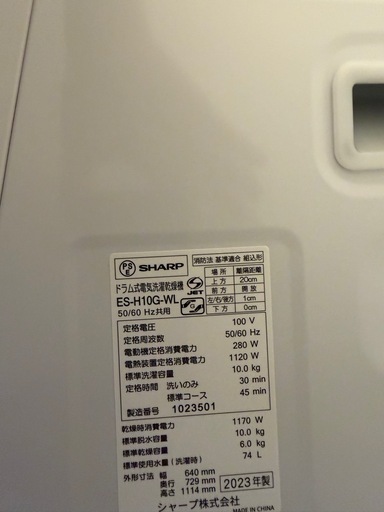 SHARP ドラム式洗濯機 es-h10g-wl