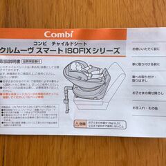 【引取¥1000-OFF】【ハウスクリーニング済】Combi 車用 チャイルドシート グレー ベビー ISOFIXの画像