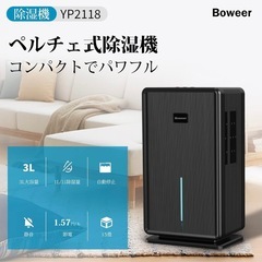Boweer 除湿機の画像