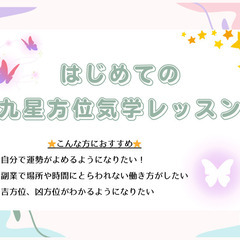 はじめての九星方位気学レッスン