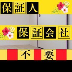 🏳️‍🌈🏳️‍🌈豊川市🏳️‍🌈🏳️‍🌈🗽審査の女神🗽初期費…