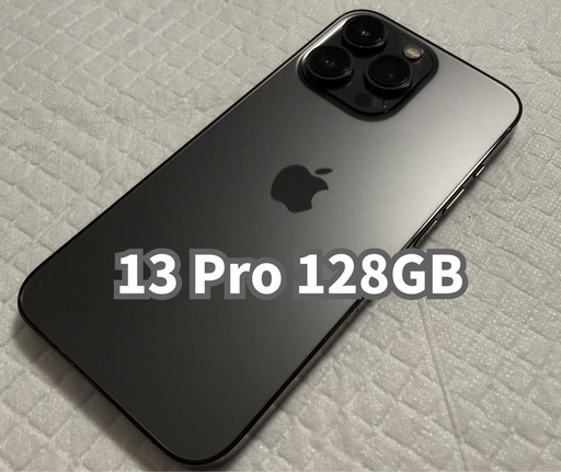 【5000円値下げ! 美品】iPhone13 Pro 128GB グラファイト SiMフリー