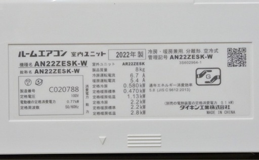 【取引完了】(40)DAIKIN【AN22ZESK-W】ダイキン ストリーマ空気清浄 水内部クリーン機能 ルームエアコン おもに6畳用 2022年製 中古品販売
