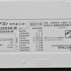 (40)DAIKIN【AN22ZESK-W】ダイキン ストリーマ空気清浄 水内部クリーン機能 ルームエアコン おもに6畳用 2022年製 中古品販売 の画像