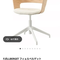 フェルベルゲット　IKEA イケア　チェア　ほわいとホワイトの画像