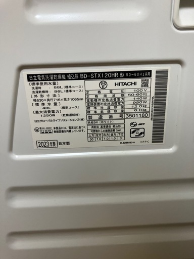 高年式　ドラム式洗濯乾燥機　HITACHI