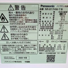 【問い合わせ多数】★【美品】Panasonic ノンフロン冷凍冷蔵庫 NR-B17HW-T 2022年製の画像