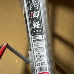 脚立　ハシゴ 3点セット 広島市9/2815時まで
限定の画像