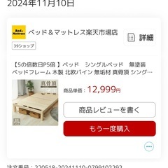 ベッド シングルベッド 無塗装 ベッドフレーム 木製 の画像