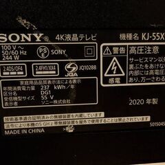 【ジャンク品】SONY 4K液晶テレビ KJ-55X9500H 55インチ 2020年製の画像