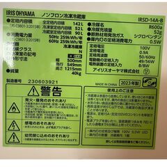 買い替え応援セール【極美品】冷蔵庫/アイリスオーヤマ/コンパクト/142L/ボトムフリーザー/送料込み/現品限り/2023年式/IRSD-14A-Bの画像