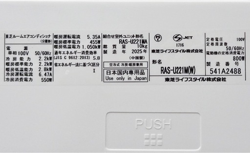 (41)TOSHIBA【RAS-U221M(W)】東芝 マジック洗浄熱交換器 セルフクリーン オートリスタート ルームエアコン 2.2kW おもに6畳用 2025年製 中古品販売