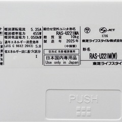(41)TOSHIBA【RAS-U221M(W)】東芝 マジック洗浄熱交換器 セルフクリーン オートリスタート ルームエアコン 2.2kW おもに6畳用 2025年製 中古品販売の画像