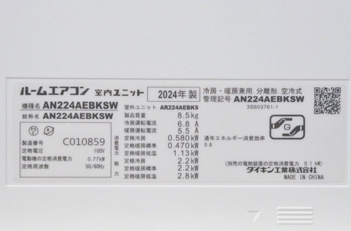 【取引完了】(42)DAIKIN【AN224AEBKSW】ダイキン 水内部クリーン ストリーマ空気清浄 ルームエアコン 2.2kW おもに6畳用 2024年製 中古品 販売