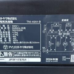 【決まりました】【美品】アイリスオーヤマ 全自動電気洗濯機 4.5kg 2024年製 TNI-45A1-Bの画像