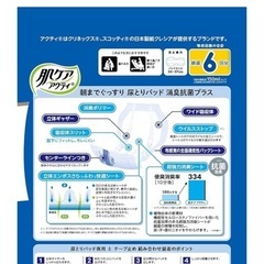 肌ケアアクティ 朝までぐっすり夜用 尿とりパッド 消臭抗菌プラス 27枚の画像