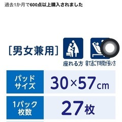 肌ケアアクティ 朝までぐっすり夜用 尿とりパッド 消臭抗菌プラス 27枚の画像