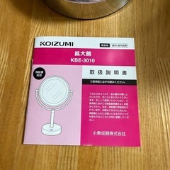 コイズミ KOIZUMI 拡大鏡　鏡　両面鏡　ライト付き　女優ミラーの画像