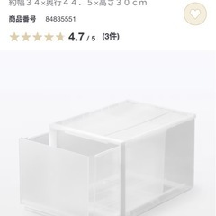 無印　ポリプロピレンケース２つの画像