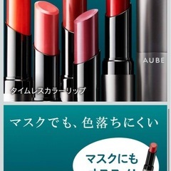 【ほぼ未使用品】オーブ（AUBE）タイムレスカラーリップ03の画像