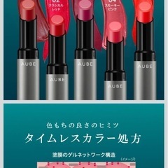 【ほぼ未使用品】オーブ（AUBE）タイムレスカラーリップ03の画像