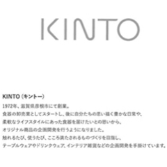 KINTO コーヒーカラフェセットの画像
