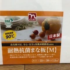 新品未使用未開封★使いやすい抗菌まな板 2枚 ヨシカワ★耐熱抗菌まな板 M 三洋化成 国内製造★3枚まとめての画像