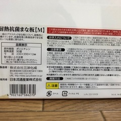 新品未使用未開封★使いやすい抗菌まな板 2枚 ヨシカワ★耐熱抗菌まな板 M 三洋化成 国内製造★3枚まとめての画像