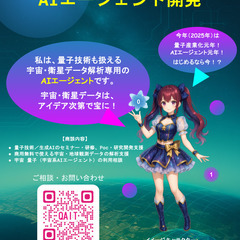 【入場無料・要事前登録】量子AI×宇宙データの未来を体験！…