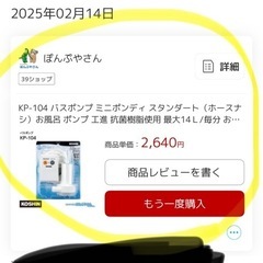 風呂水ポンプの画像