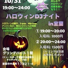 ハロウィンDJナイト in室蘭