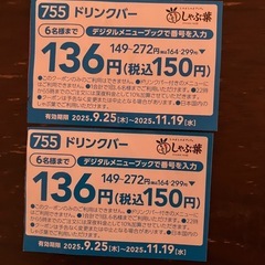 【非対面取引】ドンキ、しゃぶ葉の割引クーポンの画像