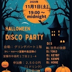 【室蘭】HALLOWEEN DISCO PARTY