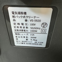 ベルソス⭐️紙パック式クリーナー　掃除機　VS-5920の画像