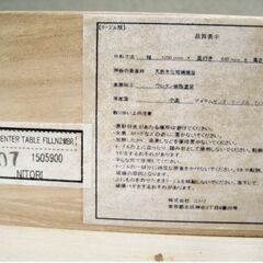 ニトリ　センターテーブル　フィルン2 MBR　ローテーブル　リビングテーブル　コーヒーテーブル　引き出し付き　北欧風　引取り歓迎の画像