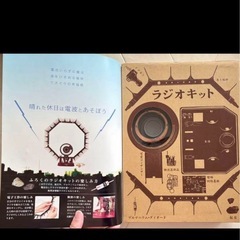 未開封 Gakken Mook 大人の科学マガジン Vol.04 ラジオ大特集号の画像