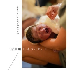 写真展イベントで出店してくれる方募集中
