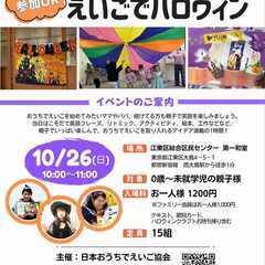 【10/26(日)江東区】０歳～未就学児★えいごでハロウィン