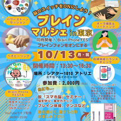 北千住マルイ10階マルシェ|スマホ脳リセット&癒し体験イベ…