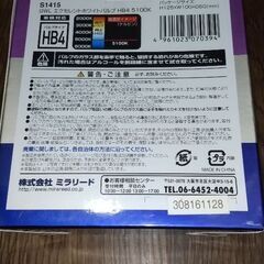 ☆新品未使用☆HB4☆5100K☆ヘッドライト☆フォグランプ☆の画像