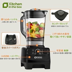 Kitchen in the box ミキサー ブレンダー 大容量 2L 氷も砕ける ジュースミキサー 1450Wハイパワー スピード調整 一台多役 ジューサーミキサー 野菜/果物/スムージー (ブラック)の画像